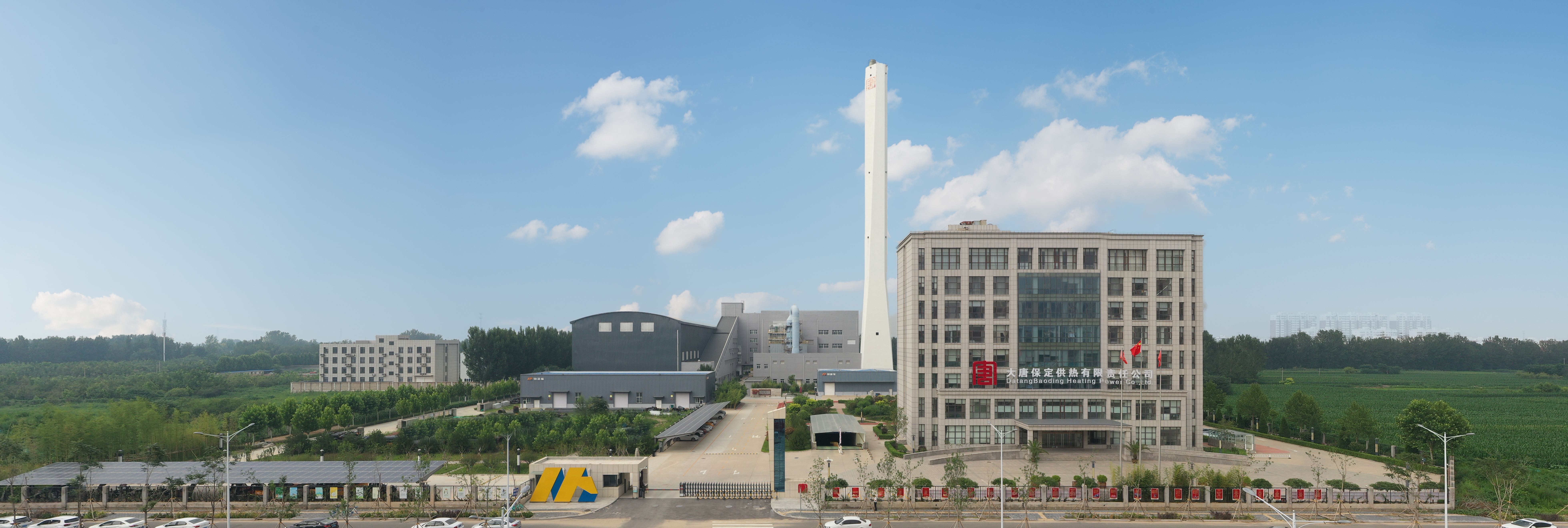 大唐保定供熱有限責(zé)任公司