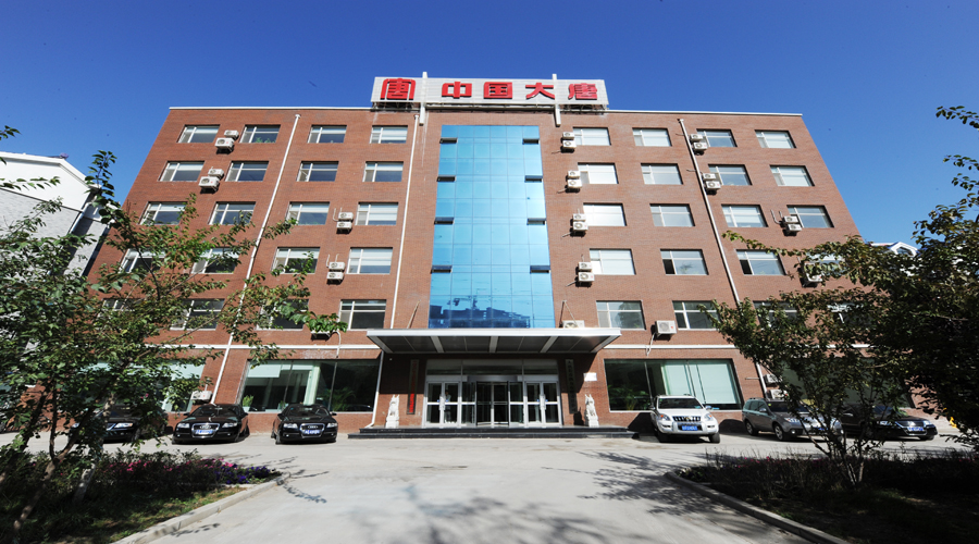 大唐長春熱力有限責任公司