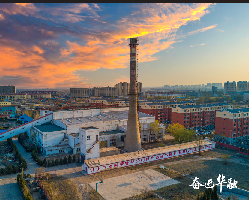 包頭市華融熱力有限責任公司