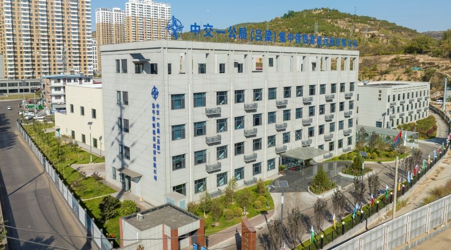 中交一公局（呂梁）集中供熱建設(shè)運營有限公司