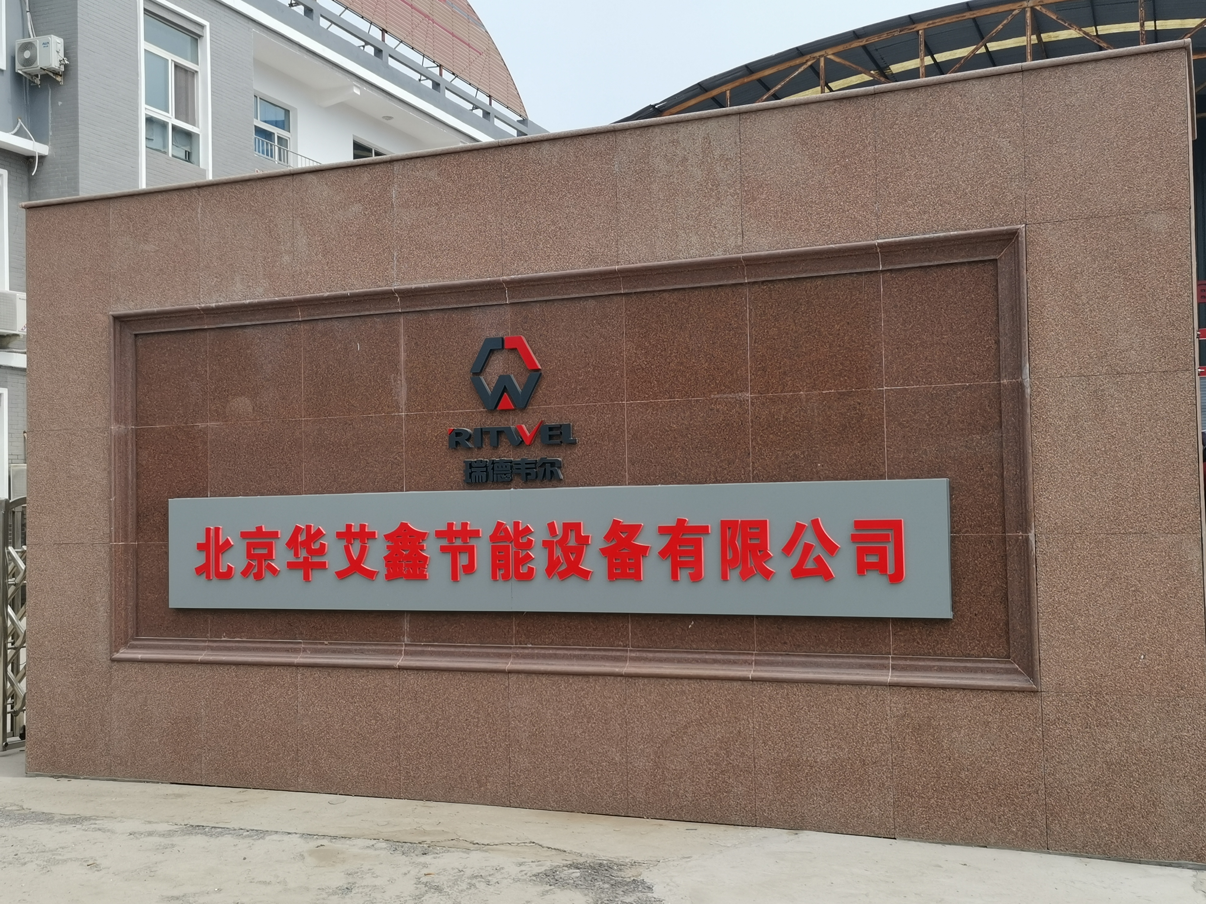 北京華艾鑫節(jié)能設備有限公司