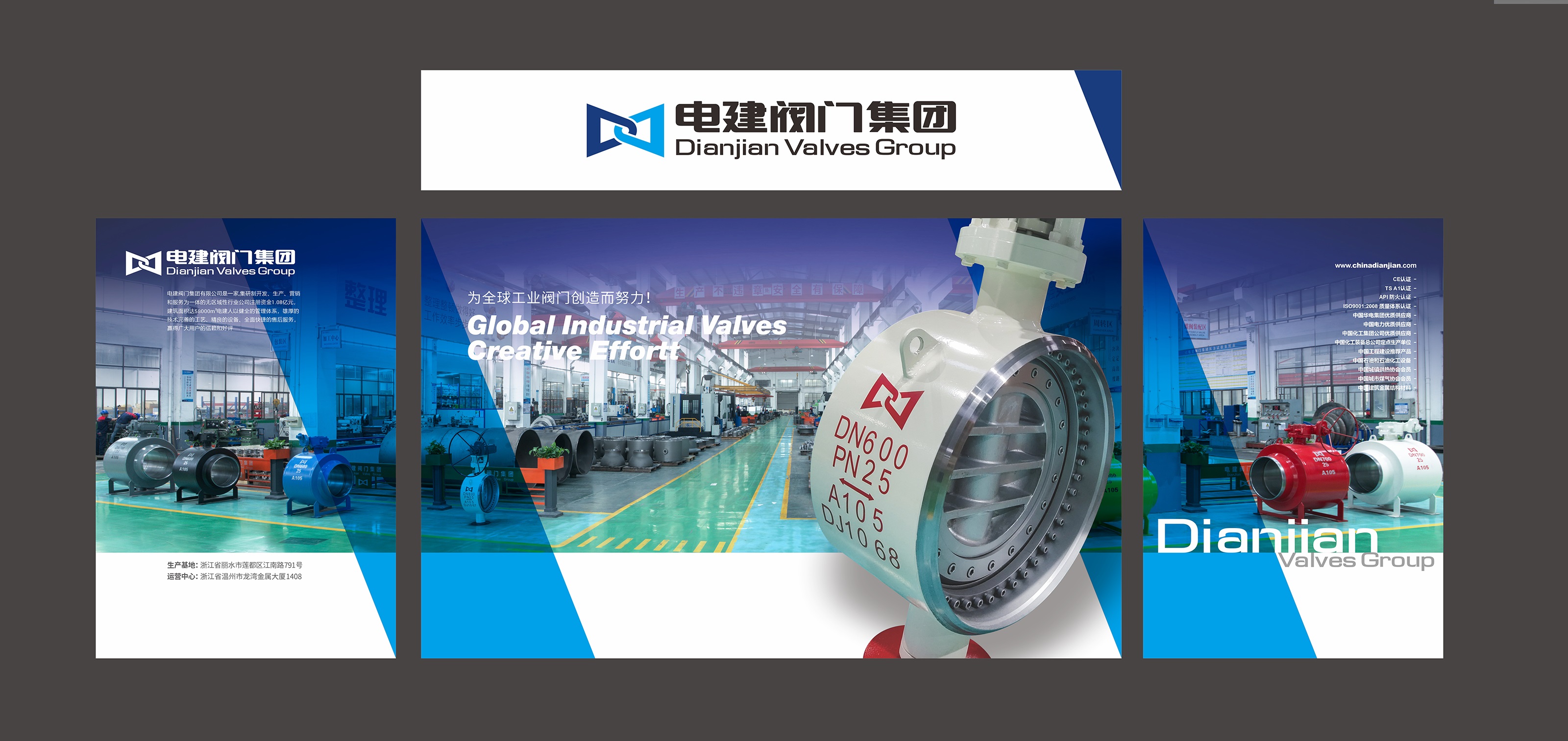 電建閥門(mén)集團(tuán)有限公司